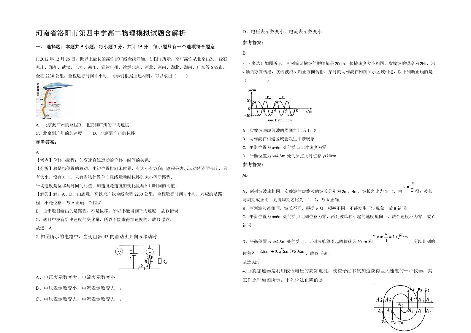 河南省洛阳市第四中学高二物理模拟试题含解析