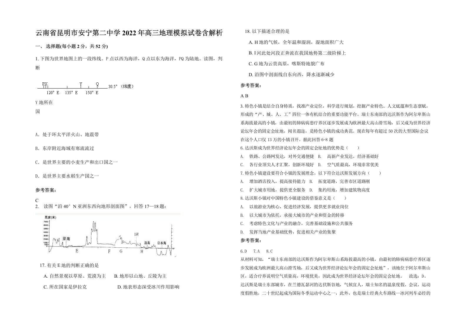 云南省昆明市安宁第二中学2022年高三地理模拟试卷含解析