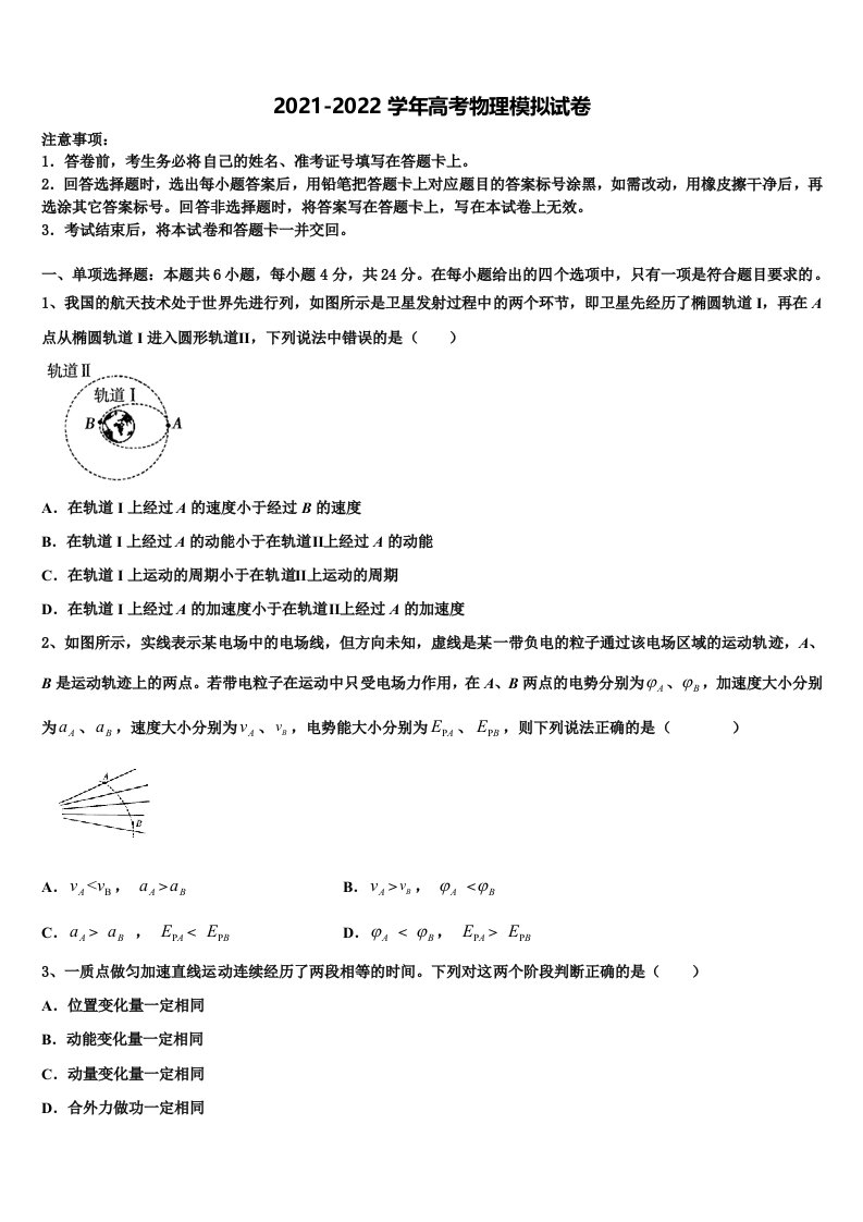 2022届北京北师特学校高三下学期一模考试物理试题含解析