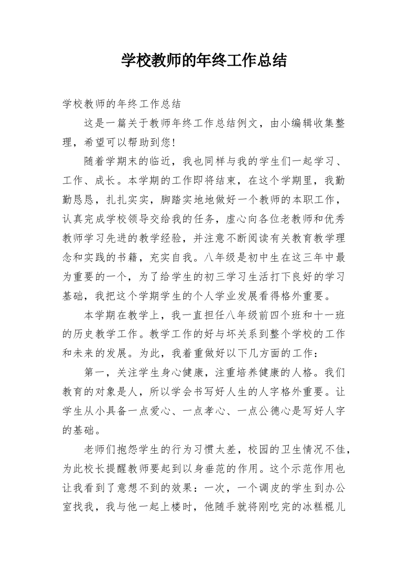 学校教师的年终工作总结_1