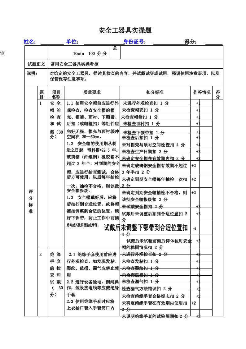 电力安全工器具标准化实操考核细则