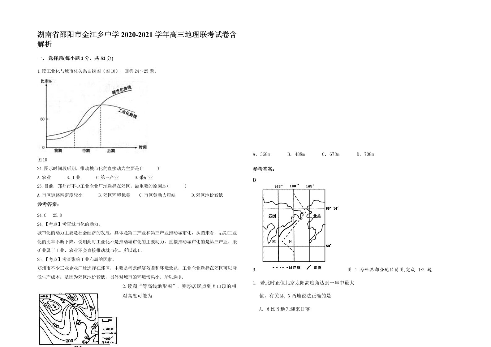 湖南省邵阳市金江乡中学2020-2021学年高三地理联考试卷含解析