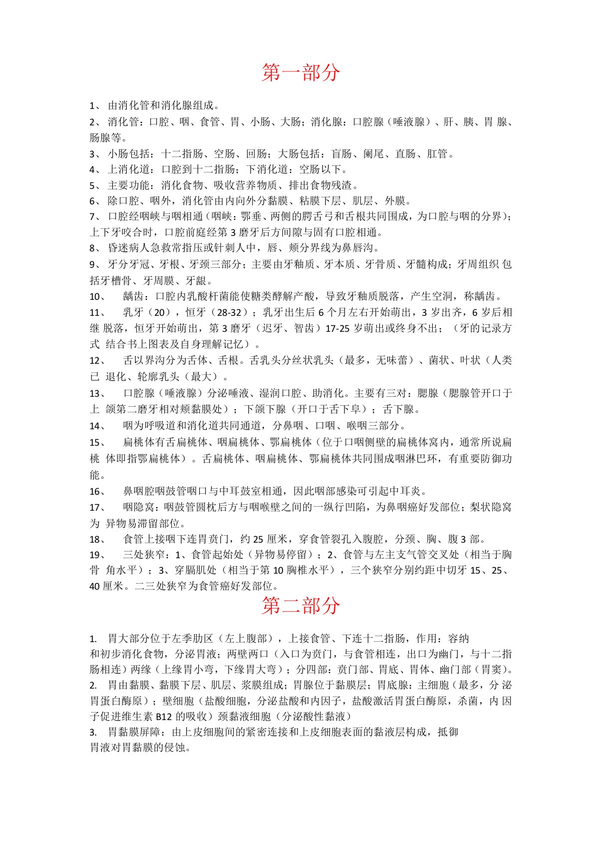 消化系统知识点总结