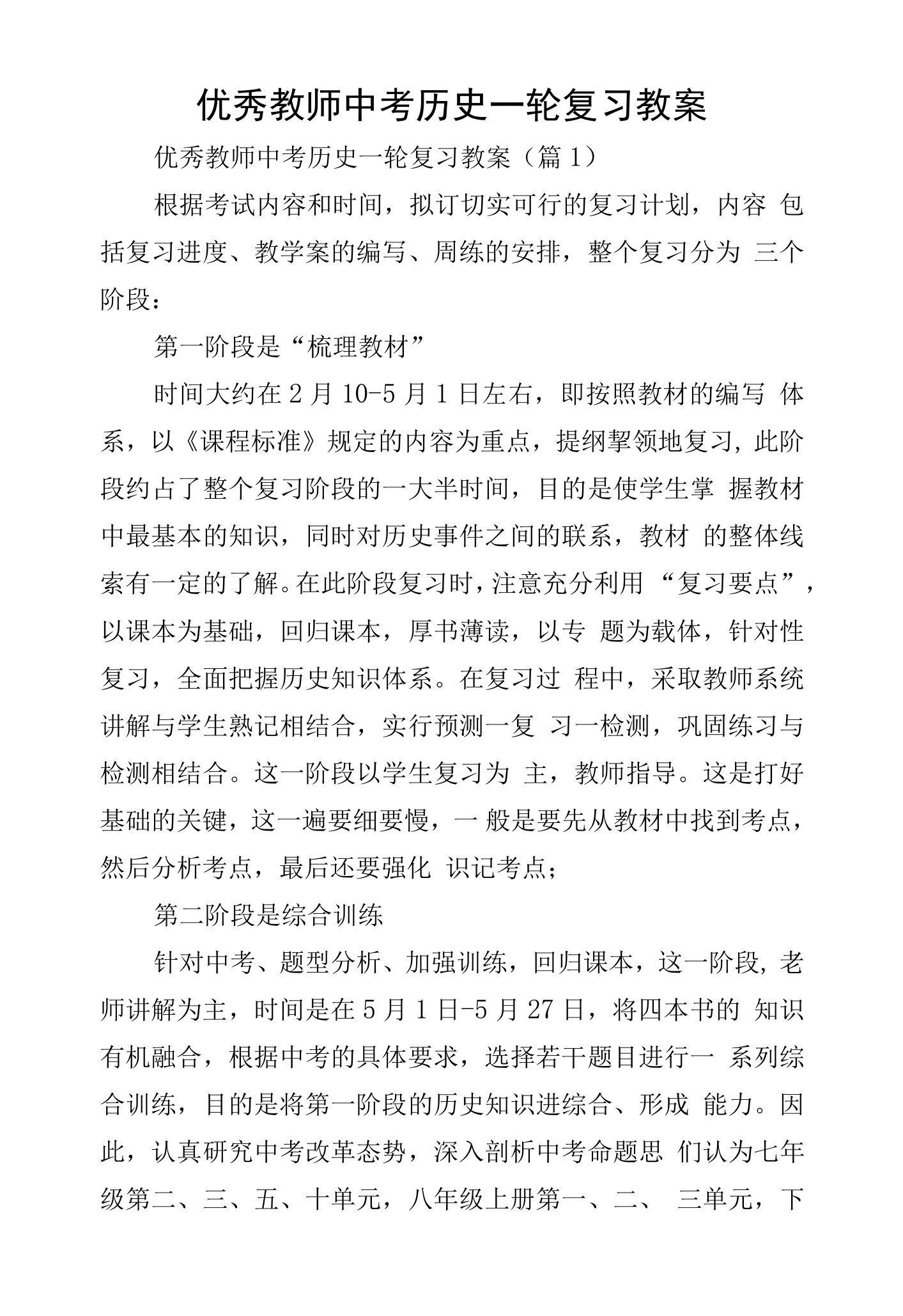 优秀教师中考历史一轮复习教案