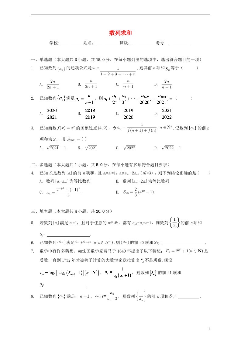 2022_2023学年高三数学新高考一轮复习专题数列求和含解析