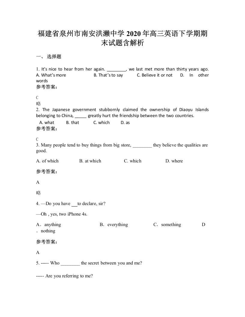 福建省泉州市南安洪濑中学2020年高三英语下学期期末试题含解析