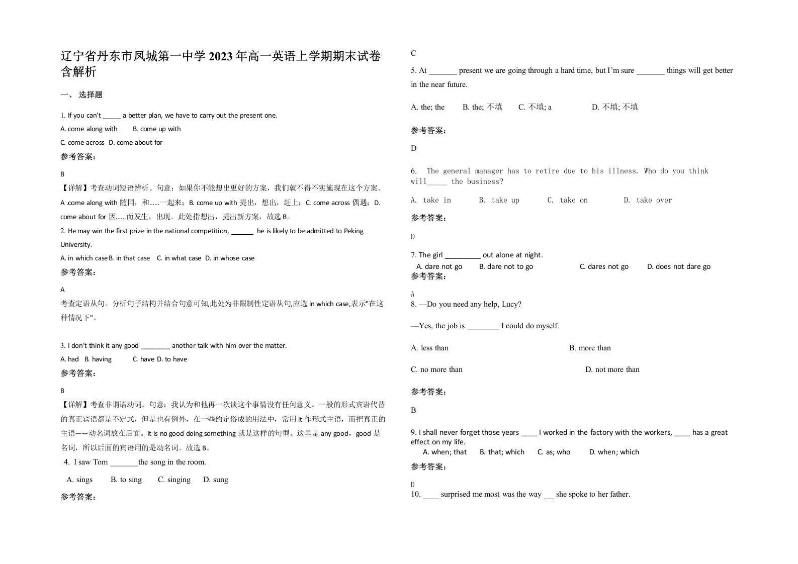 辽宁省丹东市凤城第一中学2023年高一英语上学期期末试卷含解析