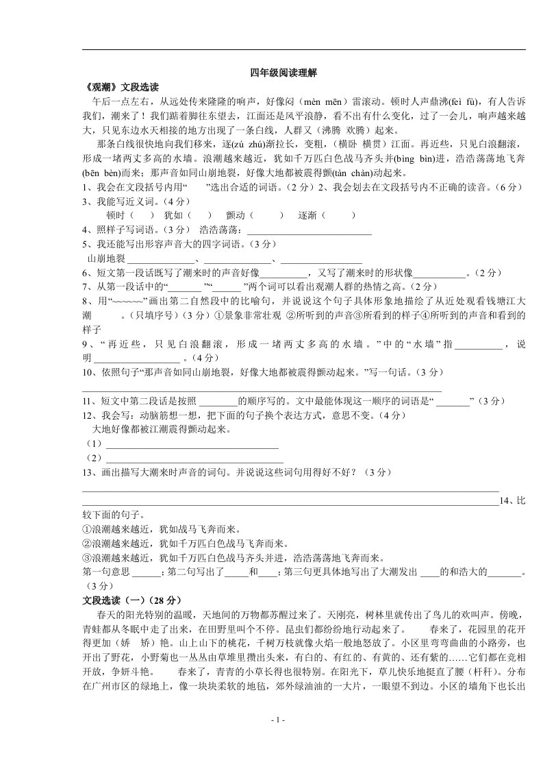 小学四年级语文阅读理解(附有答案)资料