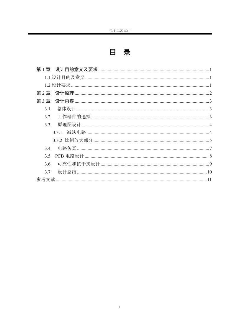 氧气浓度传感器课程设计报告