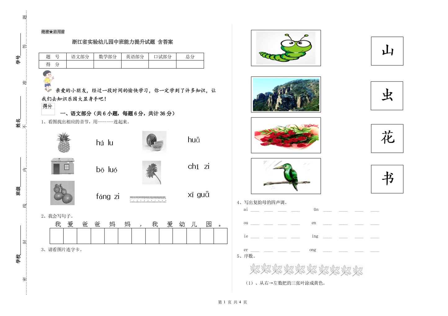 浙江省实验幼儿园中班能力提升试题-含答案