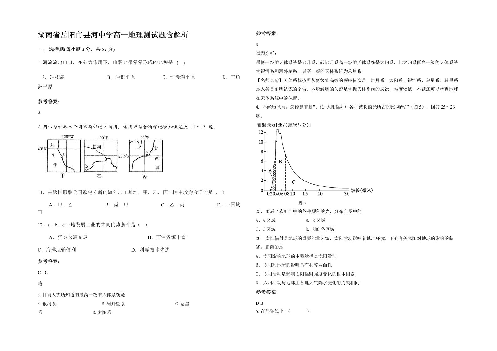 湖南省岳阳市县河中学高一地理测试题含解析