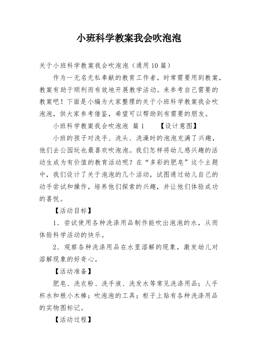 小班科学教案我会吹泡泡