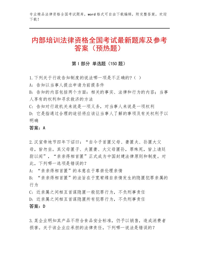 教师精编法律资格全国考试通用题库含答案（满分必刷）