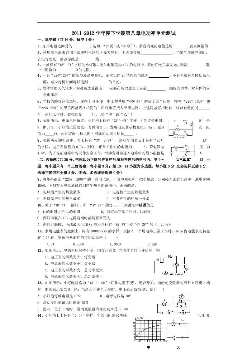 新人教版八年级物理下册单元测试-第八章