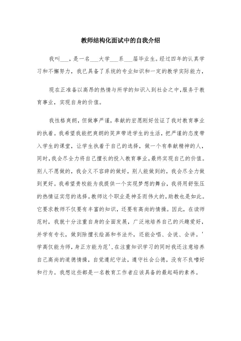 教师结构化面试中的自我介绍