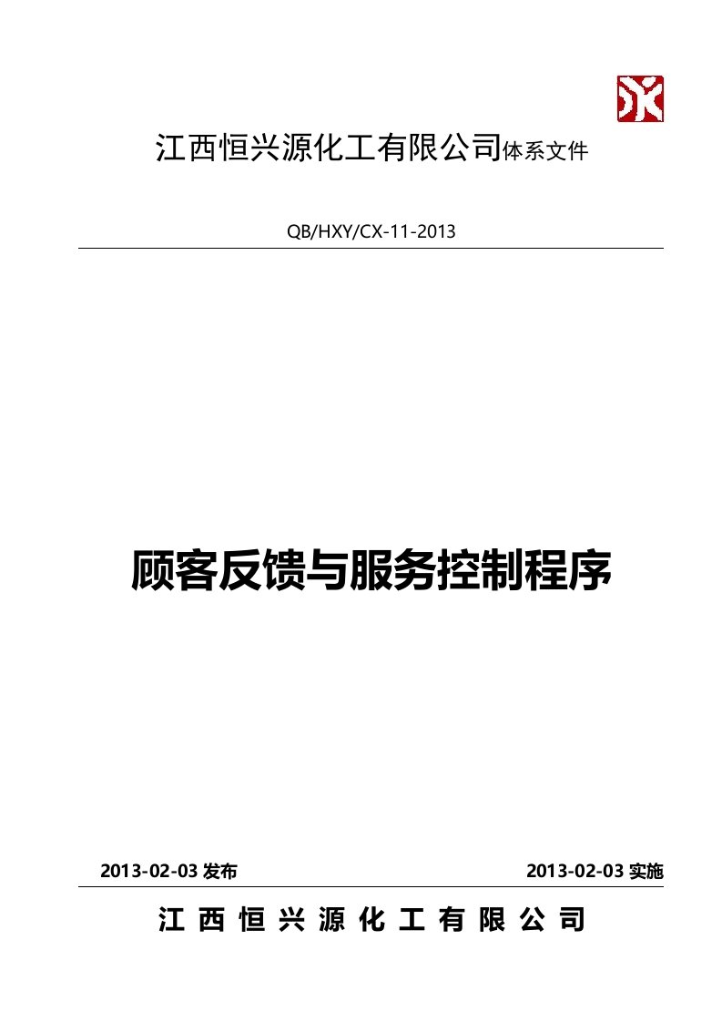 顾客反馈和服务控制程序汇编