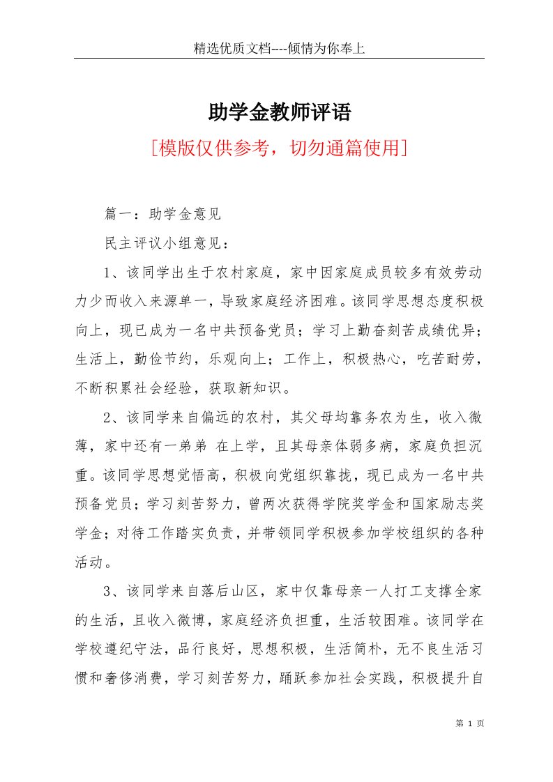 助学金教师评语(共12页)