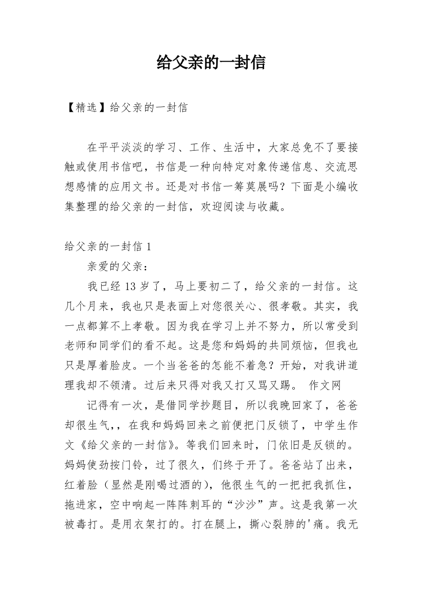 给父亲的一封信_19