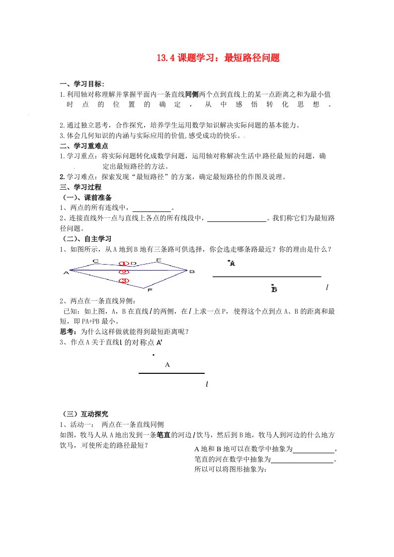 湖北武汉八年级数学上册