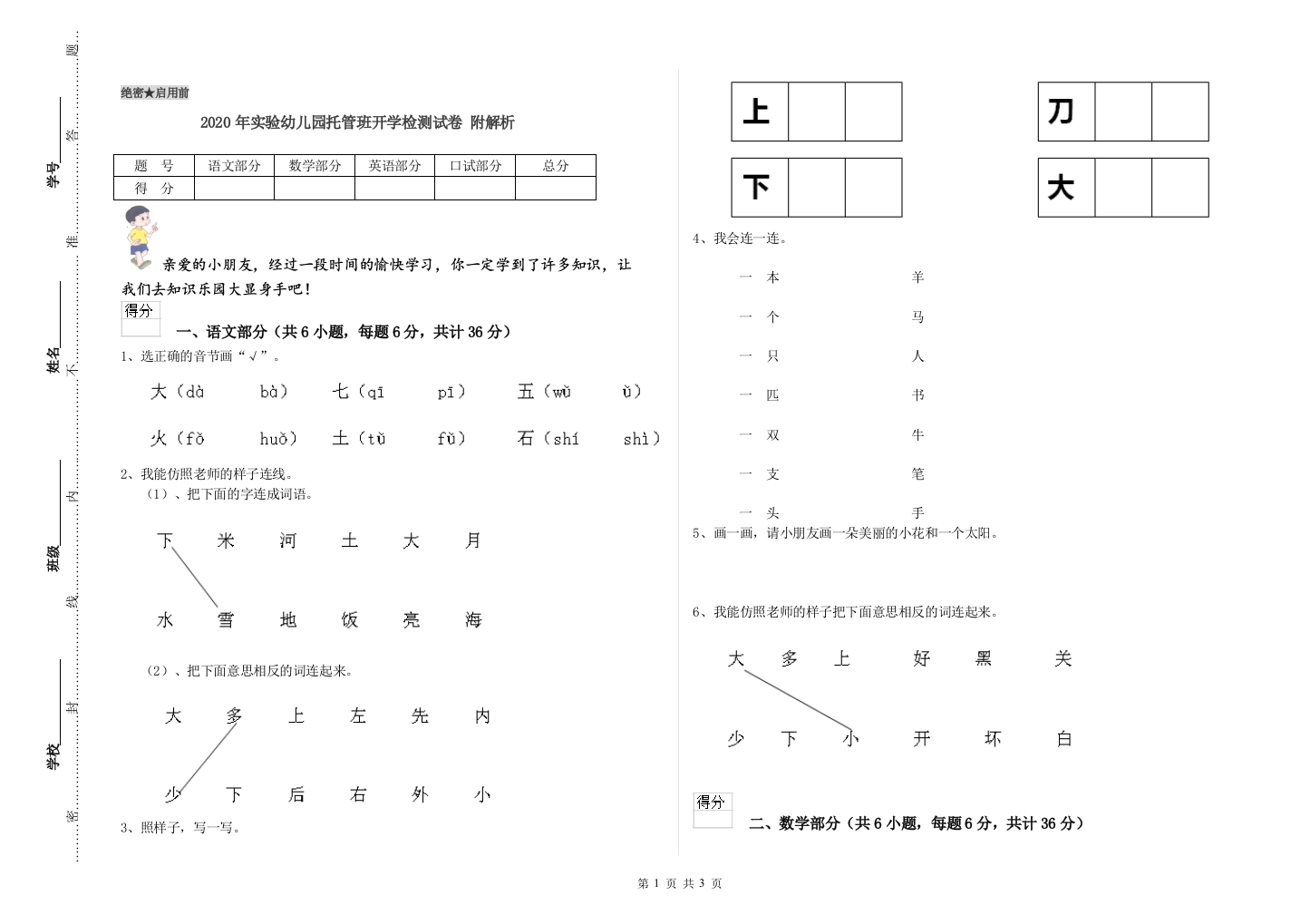 2020年实验幼儿园托管班开学检测试卷-附解析