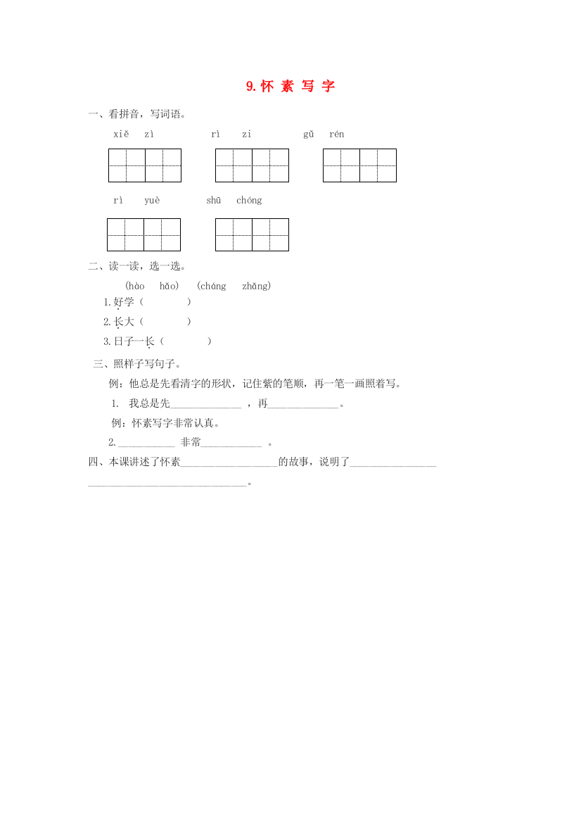 一年级语文上册