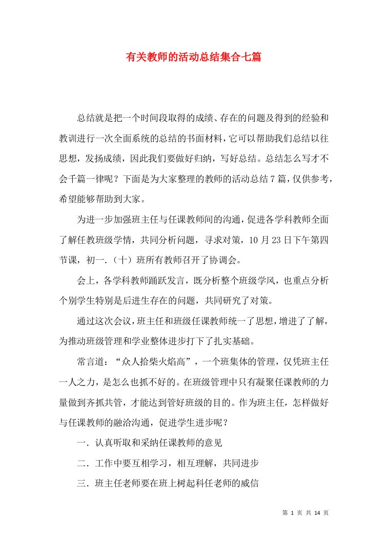 有关教师的活动总结集合七篇