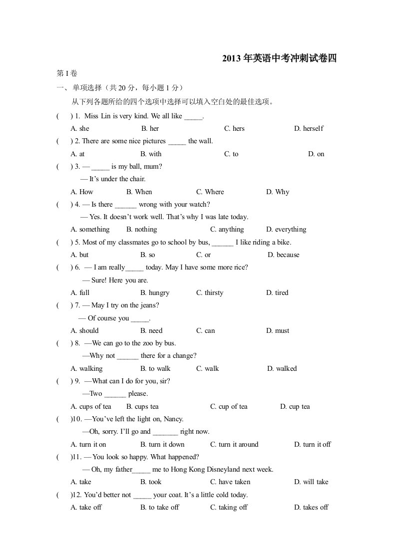 2013年英语中考冲刺试卷