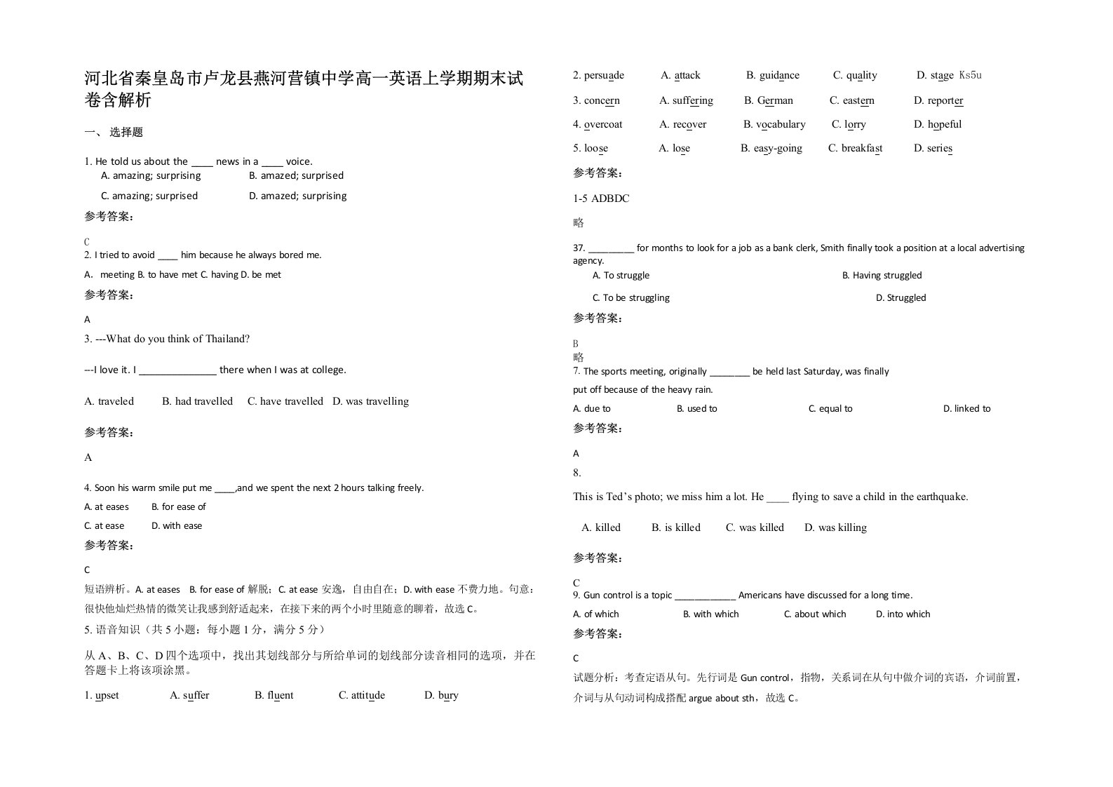 河北省秦皇岛市卢龙县燕河营镇中学高一英语上学期期末试卷含解析