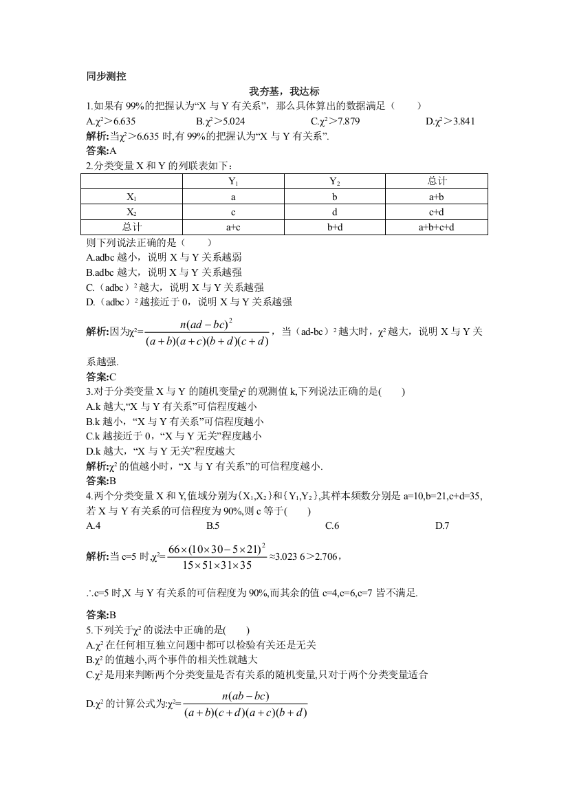 数学北师大版选修2-3同步测控