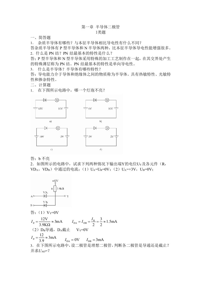 电子技术基础题库III类题1