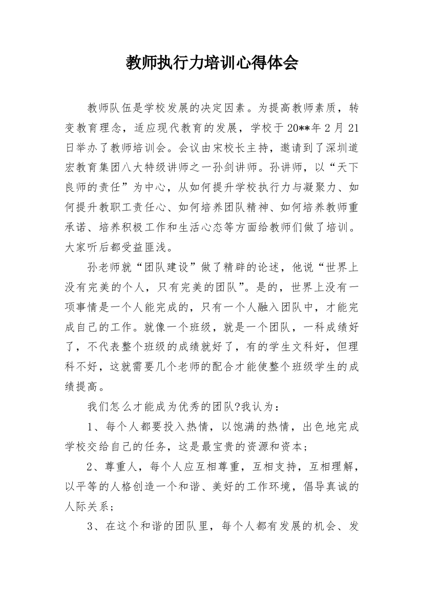 教师执行力培训心得体会