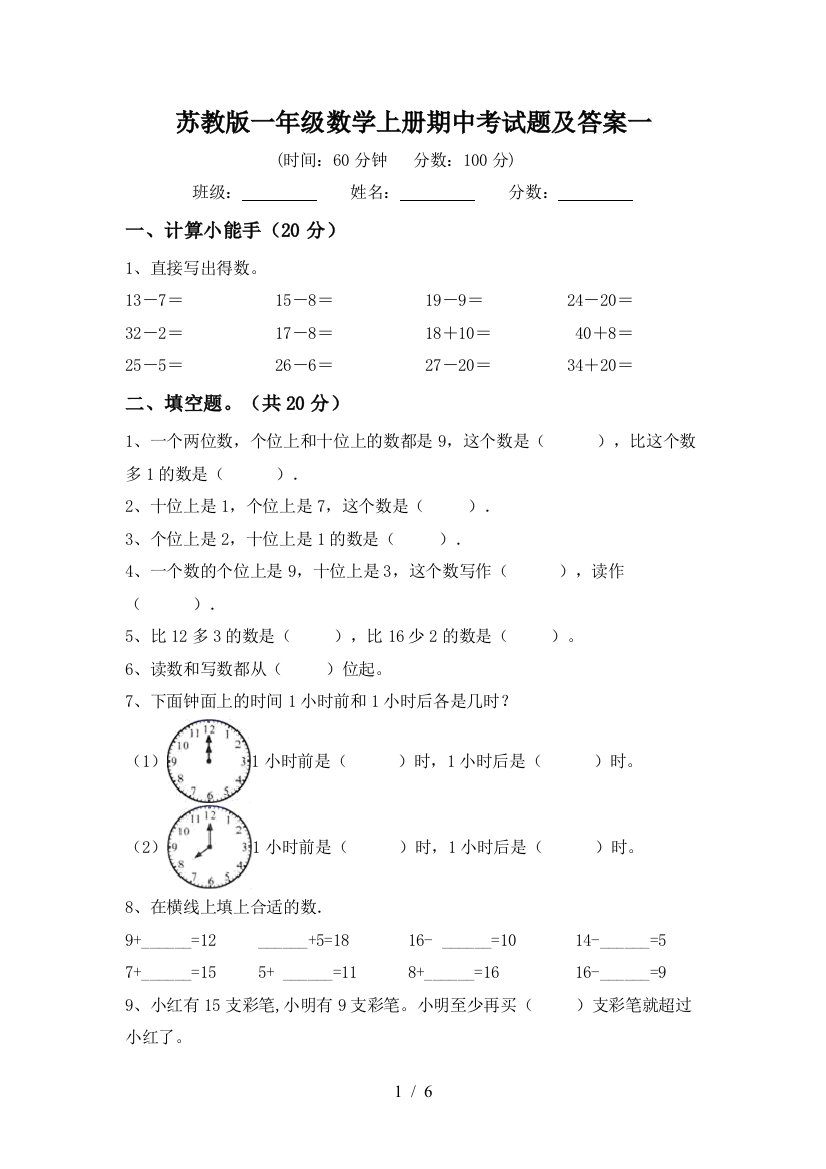 苏教版一年级数学上册期中考试题及答案一