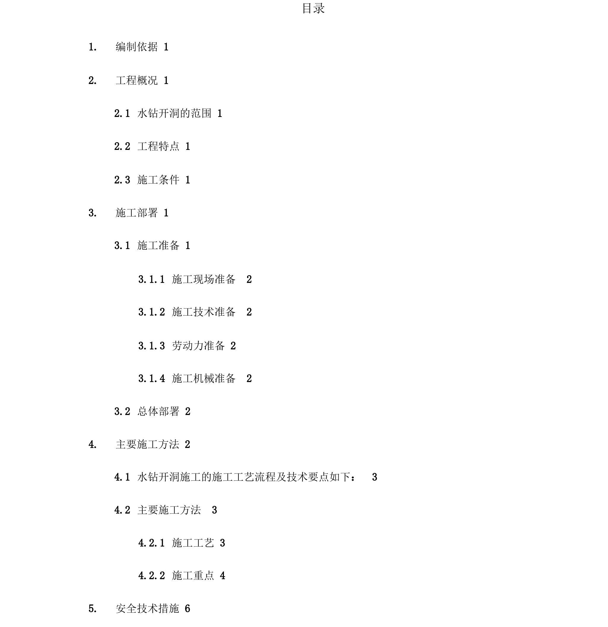 电缆隧道开孔施工方案