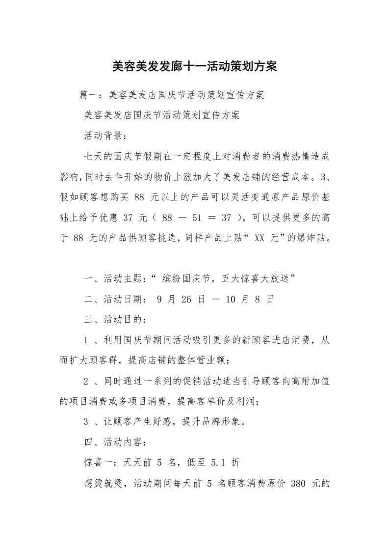 美容美发发廊十一活动策划方案_2