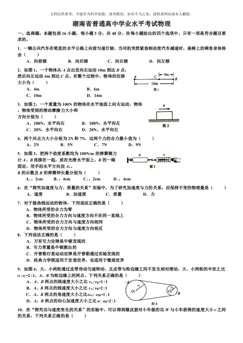 湖南学考物理真题卷及答案-(1)