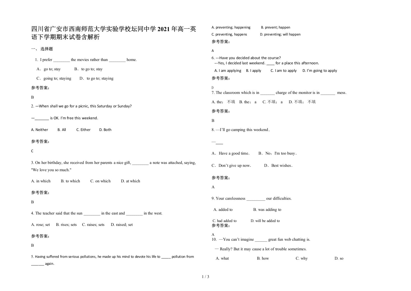 四川省广安市西南师范大学实验学校坛同中学2021年高一英语下学期期末试卷含解析