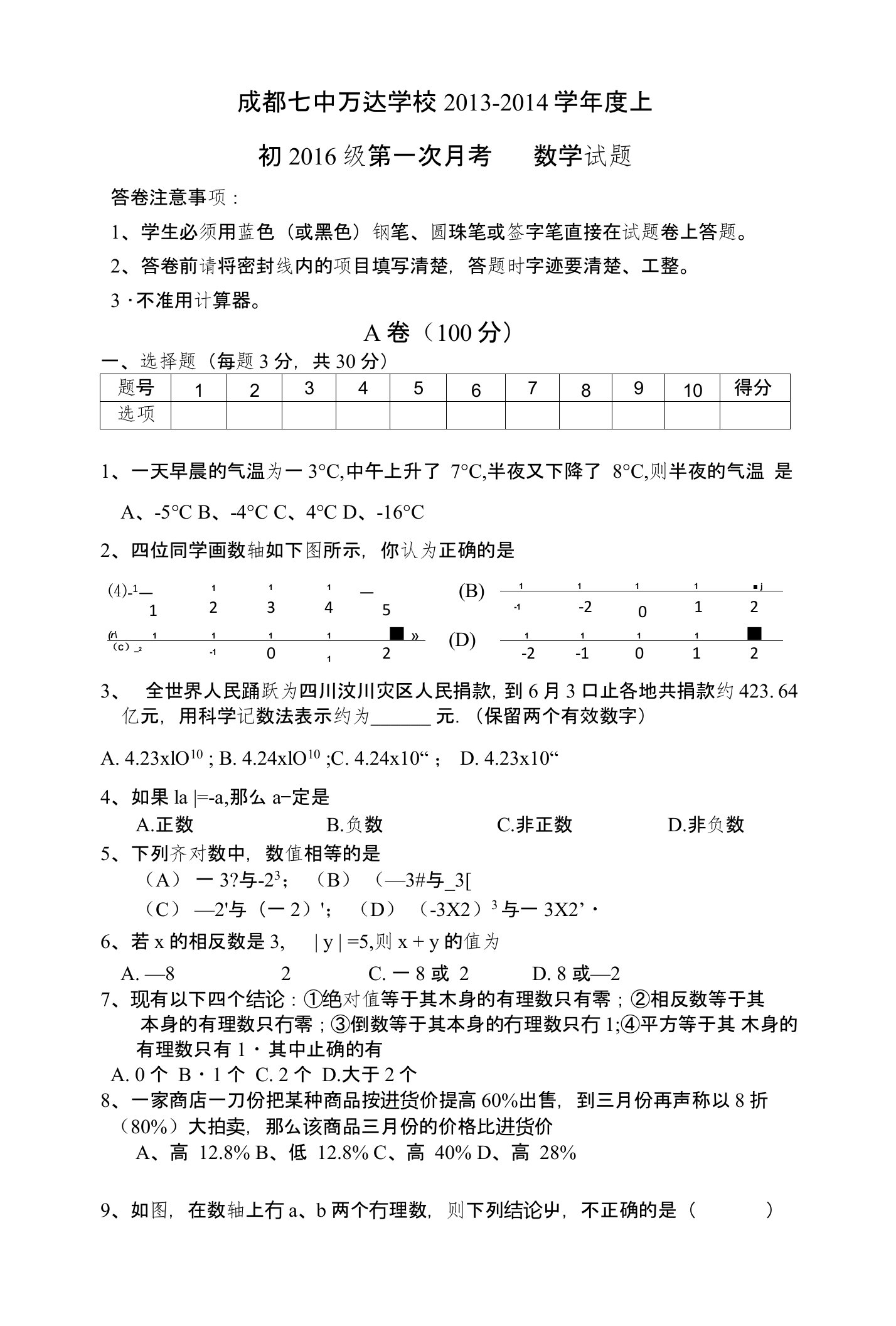 成都七中初一入学考试试卷