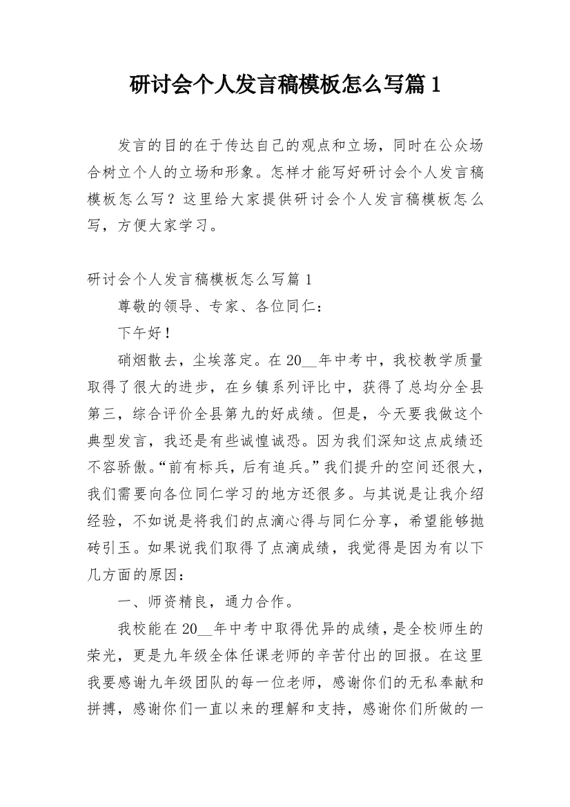 研讨会个人发言稿模板怎么写篇1