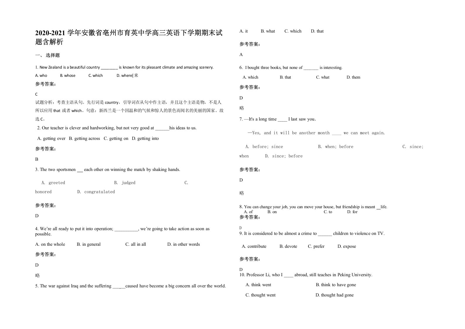 2020-2021学年安徽省亳州市育英中学高三英语下学期期末试题含解析