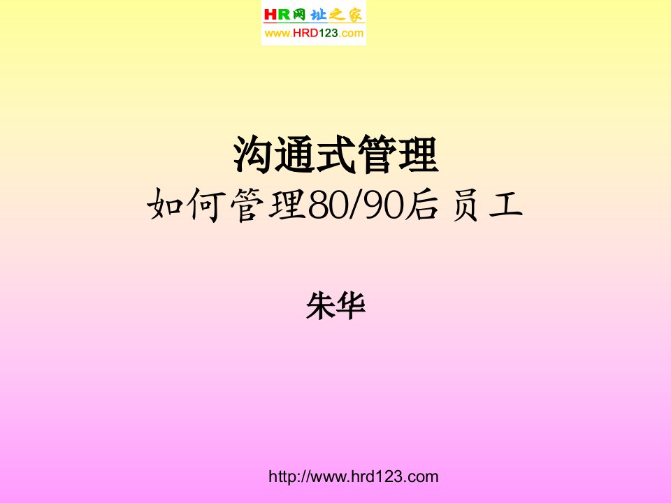 生代890后员工管理