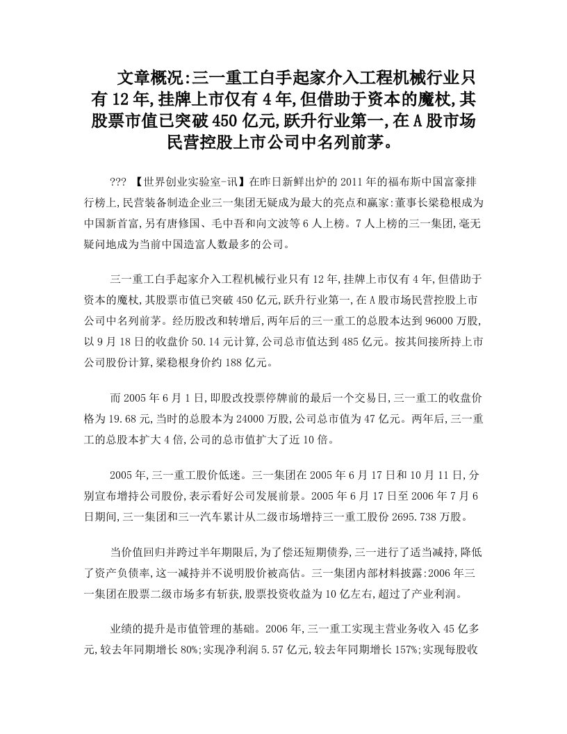 梁稳根创业曾屡屡失败,看他如何翻身