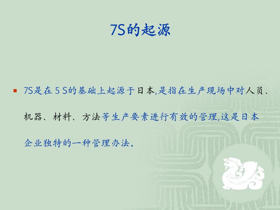 精选员工7S培训实例