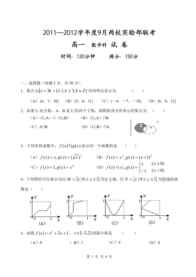 9月两校实验部联考——数学试卷