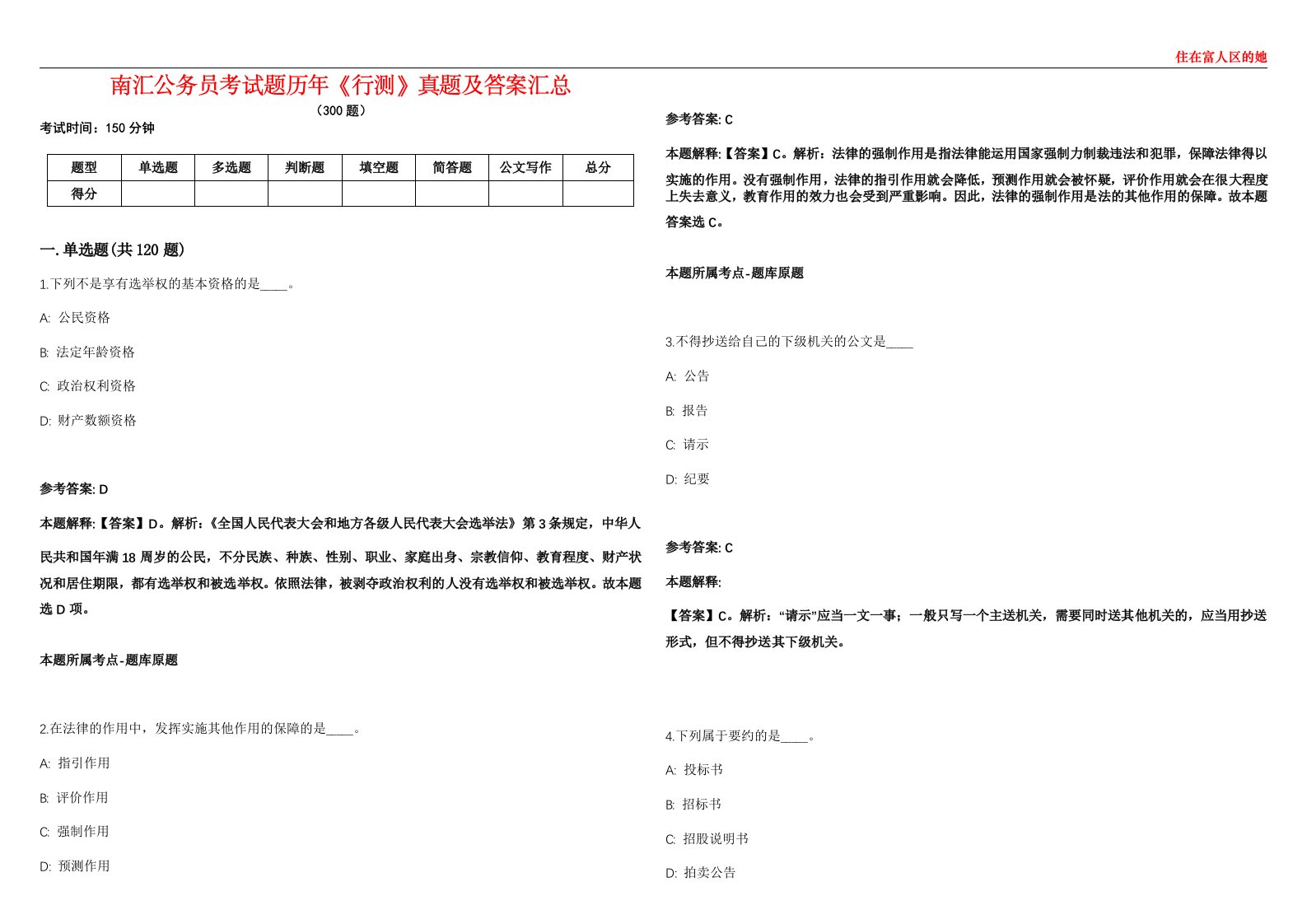 南汇公务员考试题历年《行测》真题及答案汇总第0133期