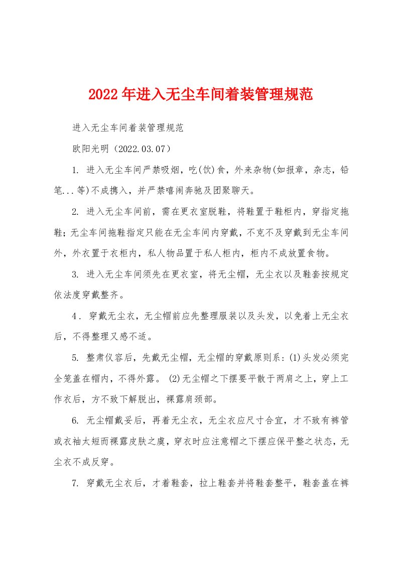 2022年进入无尘车间着装管理规范