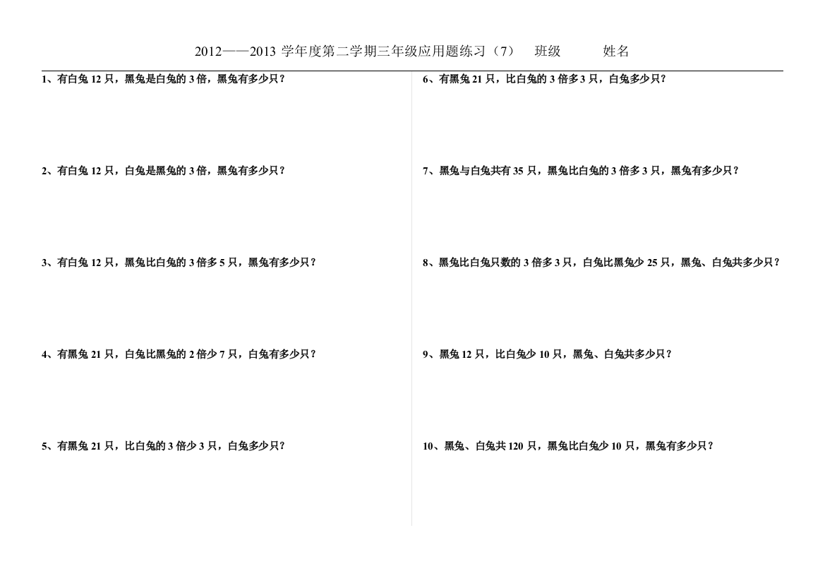 中三小数学三下应用题7