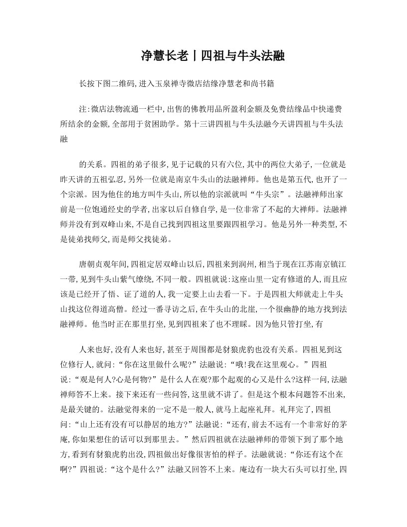 净慧长老丨四祖与牛头法融