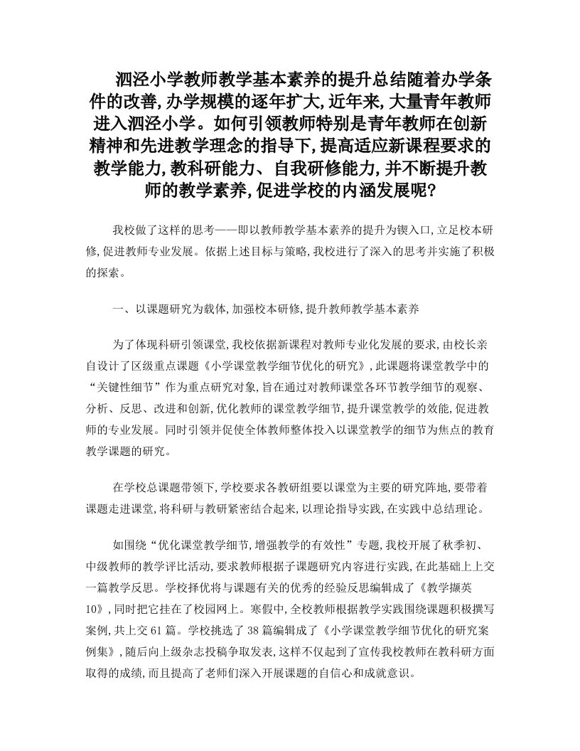 泗泾小学教师教学基本素养的提升总结