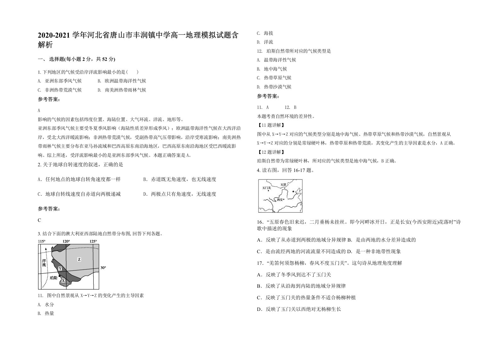 2020-2021学年河北省唐山市丰润镇中学高一地理模拟试题含解析