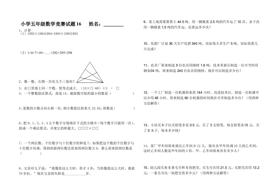 小学数学五年级上册数学竞赛题